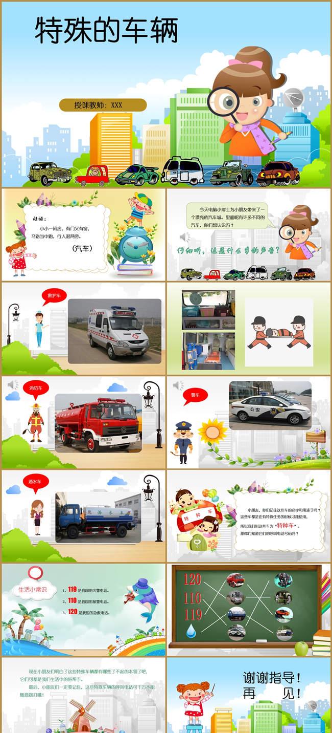 大班社会《特殊的车辆》课件.jpg