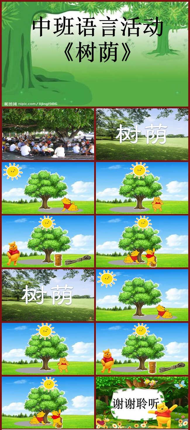 PPT动画有声课件.jpg