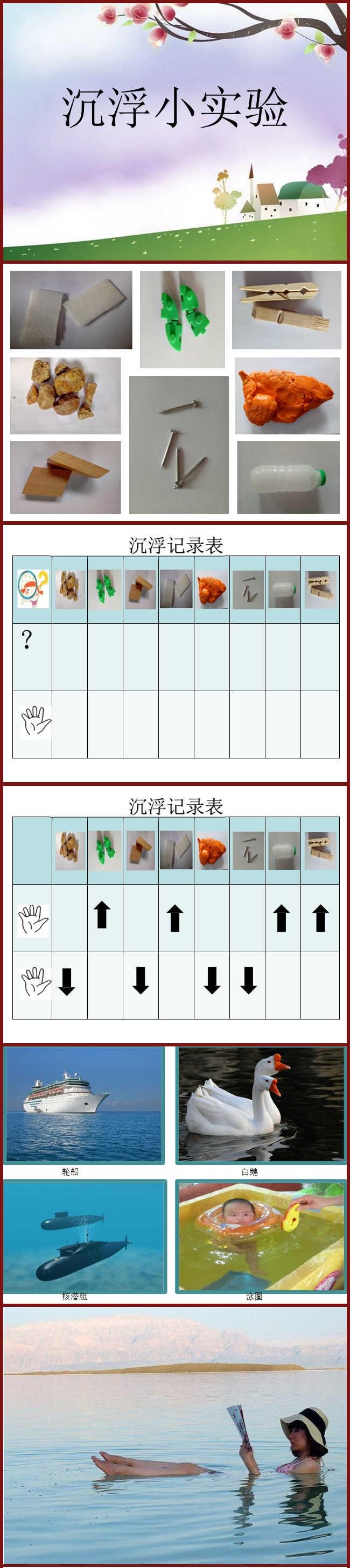 大班科学《沉浮小实验》ppt课件.jpg